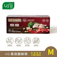 在飛比找momo購物網優惠-【USii 優系】高效鎖鮮食物專用袋-立體夾鏈袋 M