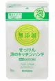 日本品牌【MiYOSHi】無添加廚房泡沫洗手乳 補充包220ml