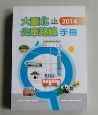 在飛比找Yahoo!奇摩拍賣優惠-【書香傳富2014】2014大臺北公車路線手冊---9成5新