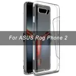 獨行俠 華碩 ROG PHONE 2 手機殼 ROG2代 1代 透明殼 保護套 矽膠 全包 輕薄軟殼ZS600KL