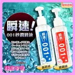 現貨 日本WILD ONE 瞬速 001秒 免清洗型潤滑液 180ML 持久潤滑(紅色) 自然柔和(藍色) 情趣精品