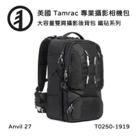 在飛比找ETMall東森購物網優惠-Tamrac 美國天域 Anvil 27 大容量雙肩攝影後背