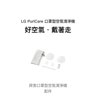 LG PuriCare 口罩型空氣清淨機 (質感白)