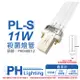 2入 【PHILIPS飛利浦】 TUV 11W PL-S UVC 殺菌燈管 歐洲製 PH040012