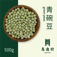 在飛比找蝦皮購物優惠-【惠通行】青豌豆 碗豆仁 500g裝