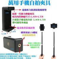 在飛比找Yahoo!奇摩拍賣優惠-【萬用手機自拍夾具】相機三腳架紅米機迷你三腳架IPHONE自