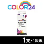 【COLOR24】 FOR CANON 淡黑色 CLI-771XLBK 高容量相容墨水匣 / 適用 CANON PIXMA TS6070 / MG5770 / MG6870/MG7770/TS5070