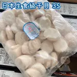 【阿珠媽海產】日本生食級干貝◇1KG◇L 2S 3S 4S 生食干貝 巨大 干貝 海鮮 生食級 日本干貝 焗烤干貝