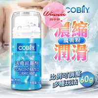 在飛比找蝦皮購物優惠-COBILY 魔術粉濃縮潤滑劑 60g 潤滑液 隨身包潤滑液