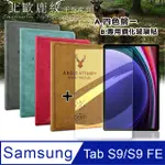 VXTRA 三星 SAMSUNG GALAXY TAB S9/S9 FE 北歐鹿紋風格平板皮套+9H鋼化玻璃貼(合購價)