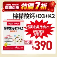 在飛比找PChome24h購物優惠-【一大】檸檬酸鈣+D3+K2 (2.8公克X30包/盒)