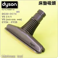 在飛比找蝦皮購物優惠-#鈺珩#Dyson原廠床墊吸頭DC58寢具吸頭DC59沙發吸