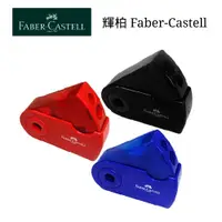 在飛比找樂天市場購物網優惠-寒假必備【史代新文具】輝柏Faber-Castell 182