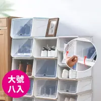在飛比找momo購物網優惠-【KCS 嚴選】翻蓋疊加透明鞋盒-大號八入組(置物盒/透明鞋