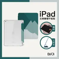 在飛比找momo購物網優惠-【BOJI 波吉】iPad 7/8/9 10.2吋 三折式內