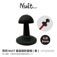 在飛比找探險家戶外用品優惠-NTA0302BK 努特NUIT 香菇頭防雷帽 黑 台灣製 