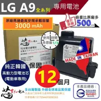 在飛比找PChome24h購物優惠-【芯霸電池】LG A9 A9+ 系列 3000mAh 大容量