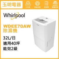 惠而浦除濕機32公升/日、美式大容量除濕機 WDEE70AW