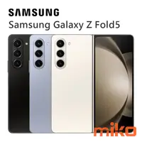 在飛比找米可手機館優惠-SAMSUNG 三星 Galaxy Z Fold5