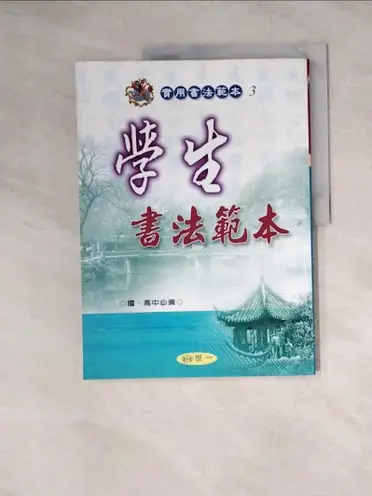 書寶二手書T1／藝術_SB2】全新書法六體大字典(25K)_藤原楚水| 書寶二手