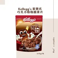 在飛比找蝦皮購物優惠-韓國麥片❣️ Kellogg's 家樂氏 巧克力格格脆麥片