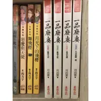 在飛比找蝦皮購物優惠-月出雲 一品廢妻 野北 特工皇后 小說