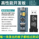 STM32F103C8T6小系統板 STM32單片機開發板核心板入門套件 C6T6~雅樂淘