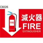 工安貼紙 C6026 滅火器 消防栓 工廠標語 施工貼紙 工地貼紙 工程標語 警告標語 [ 飛盟廣告 設計印刷 ]