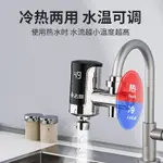 🚿壹湾现货 現貨速發🚿志高 電熱水龍頭 速熱 即熱快 免安裝 廚房衛生間電加熱水龍頭 冷熱兩用 廚房冷熱水龍頭 速熱水