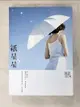 【書寶二手書T1／一般小說_IBX】紙星星_晨羽