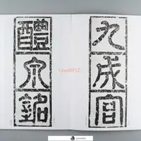 在飛比找蝦皮購物優惠-【琪琪優選】中國法書選31 歐陽詢九成宮醴泉銘 二玄社中國名