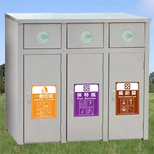 【企隆 圍欄 飯店用品】 資源回收 清潔 整理 垃圾桶 清潔箱 G390 不銹鋼三分類清潔箱