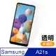 三星 Galaxy A21s 透明 高清 9H鋼化玻璃膜 手機 螢幕 保護貼