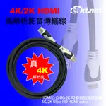 新莊民安 全新附發票 一年保固！廣鐸 HDMI 公對公 4KX2K A2 螢幕線 影像傳輸線 2米 3米 5米 袋裝型