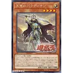 『開闢工作室』 遊戲王 CYHO-JP010 天穹之聖像騎士 銀字 1005