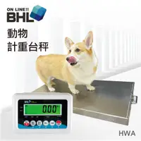 在飛比找松果購物優惠-【BHL 秉衡量】高精度計重動物台秤 動物秤 HWA 150