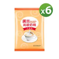 在飛比找ETMall東森購物網優惠-【廣吉】高級奶精1000g*6包