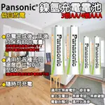 《附發票》PANASONIC國際牌充電鎳氫電池 充電電池 3號/4號 2入電池 低自放電設計