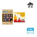 【諦聽文化】佛教智慧小故事-台語發音(4CD+1書)