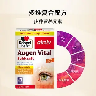 零食全球購 德國進口雙心多維葉黃素玉米黃素軟膠囊30粒*2盒護眼維生素