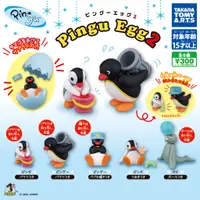 在飛比找蝦皮購物優惠-扭蛋館 扭蛋機 扭蛋 轉蛋 Pingu 企鵝家族 Pingu