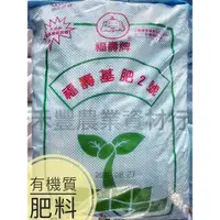 在飛比找蝦皮購物優惠-福壽牌 基肥2號 5 2 1 有機肥料 20kg 長效肥 顆