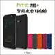 Htc One M9+ 皮套 保護套 手機殼 手機套 保護殼 智能 休眠 喚醒 Dot view M9 PLUS