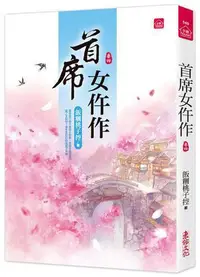 在飛比找Yahoo!奇摩拍賣優惠-首席女仵作(四)