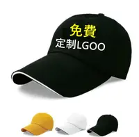 在飛比找樂天市場購物網優惠-來圖定製 文字定製 logo廣告帽夏定製帽透氣工作帽DIY集