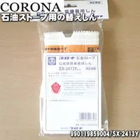 在飛比找蝦皮購物優惠-日本原廠部品 CORONA SX-2413Y反射型煤油暖爐專
