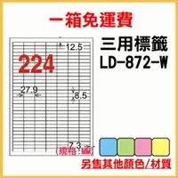 在飛比找樂天市場購物網優惠-龍德 列印 標籤 貼紙 信封 A4 雷射 噴墨 影印 三用電