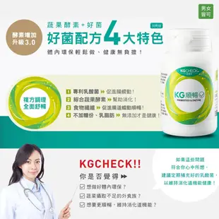 【聯華食品 KGCHECK】順暢益生菌2罐組｜長期順暢｜配方升級不加價!