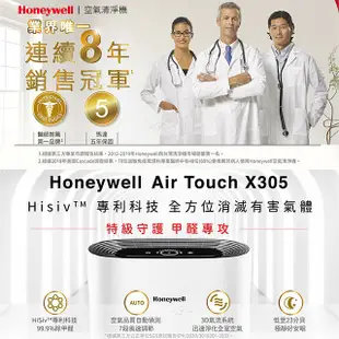 Honeywell Air Touch X305 空氣清淨機 X305F-PAC1101TW 福利品 原廠公司貨