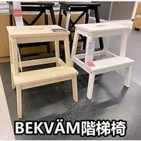 在飛比找蝦皮購物優惠-團團代購 IKEA宜家家居 梯椅 BEKVAM 階梯椅 原木